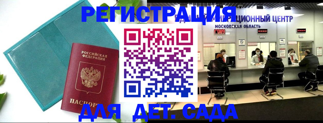 регистрация в Рудне