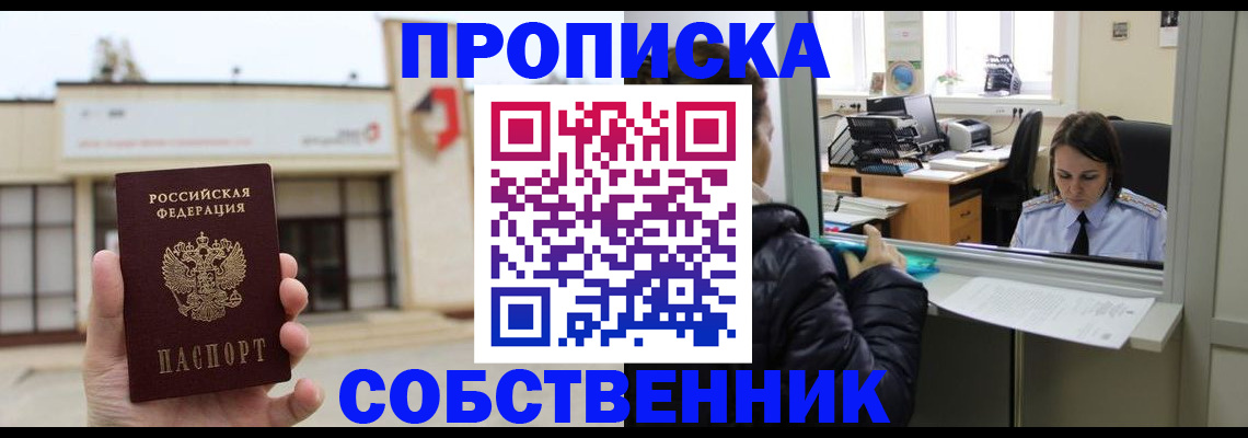 где прописаться в Рудне
